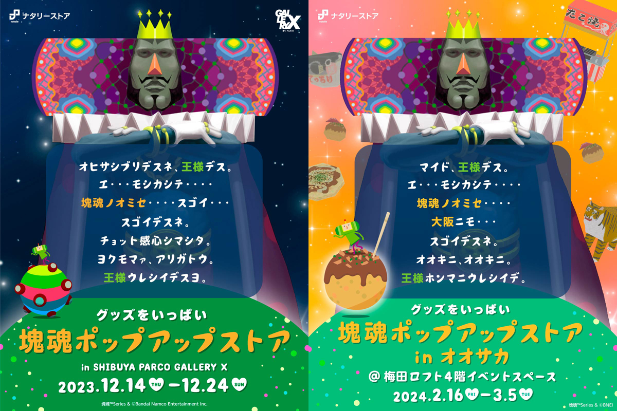 塊魂ポップアップストア｜事例紹介｜株式会社ナターシャ