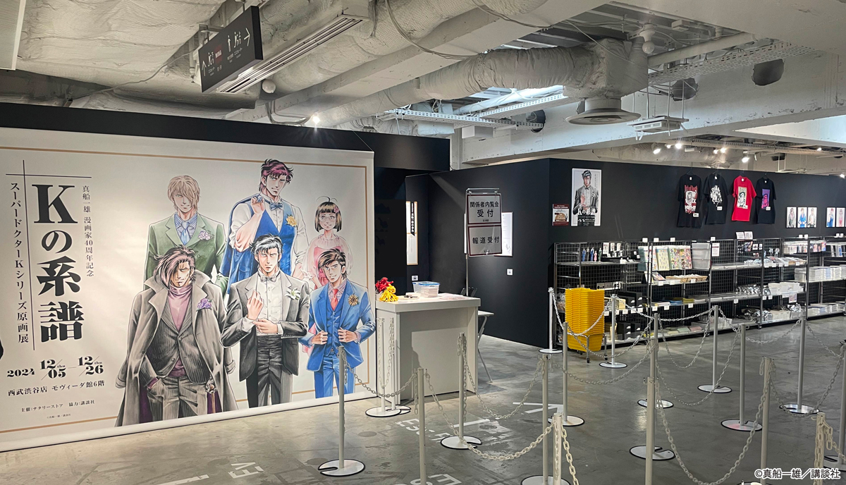 真船一雄原画展 直筆サイン複製原画 スーパードクターK Doctor K K2 真船一雄漫画家40周年記念 スーパードクターKシリーズ原画展 Kの系譜