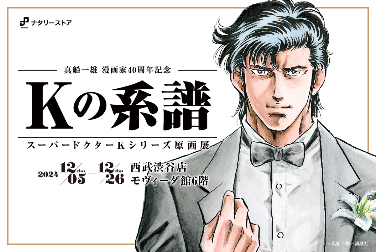 スーパードクターK 　1巻～17巻　真船一雄　講談社漫画文庫 Amazon.co.jp: スーパードクターK（1） (週刊少年マガジン