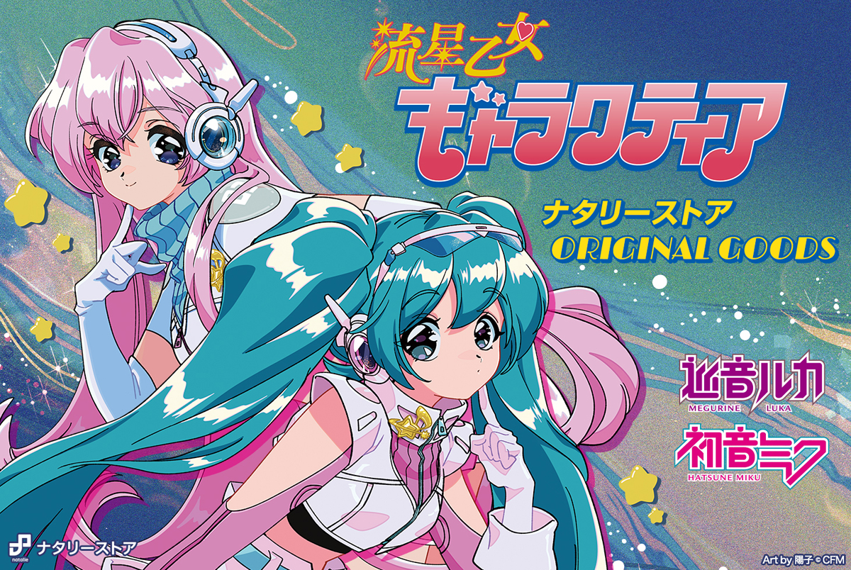 初音ミク ナタリーストア ロマンティック☆ツインスター 缶バッジ 鏡音リン ナタリーストアより「初音ミク」「鏡音リン・レン」オリジナルグッズ
